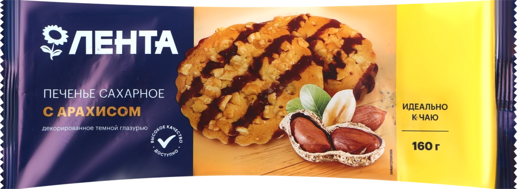 Печенье сахарное ЛЕНТА с арахисом декорированное темной глазурью