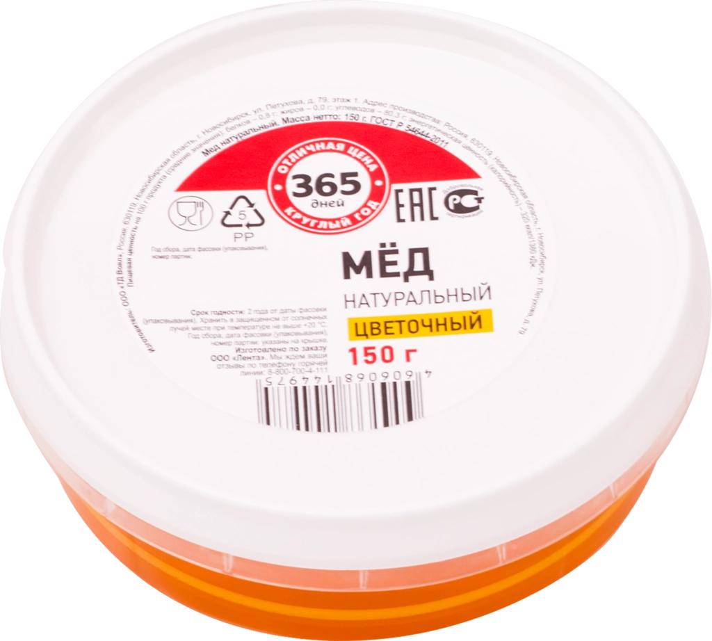 Мед цветочный 365 ДНЕЙ натуральный